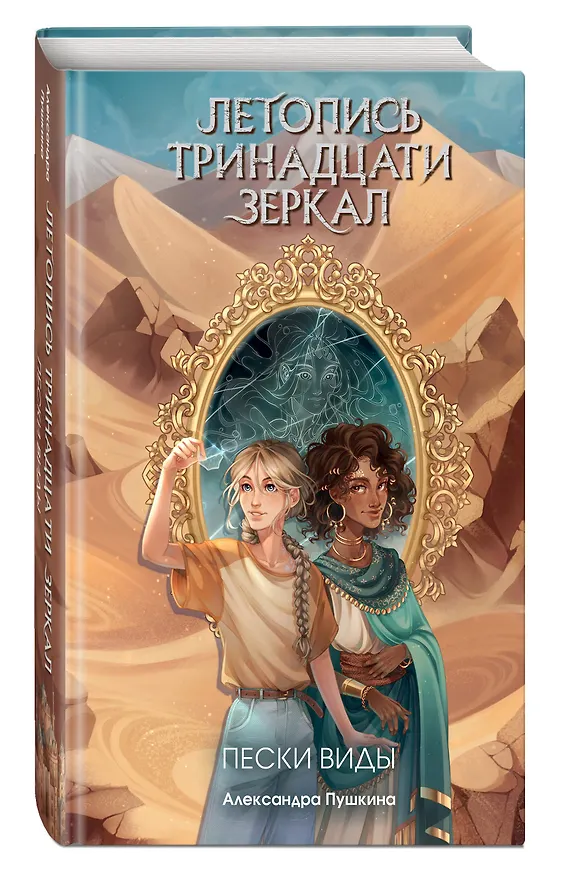 Книга Пески Виды (Александра Пушкина) — 6