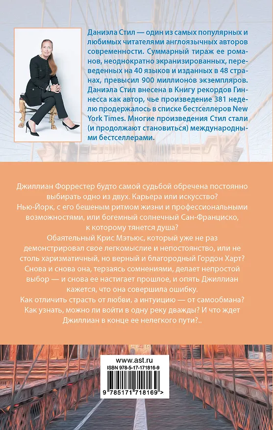 Книга Выбирая судьбу (Даниэла Стил) — 2
