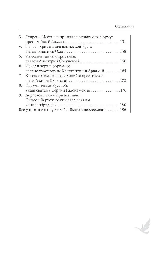 Книга Старая вера. Будни и праздники (Максим Гусев) — 11