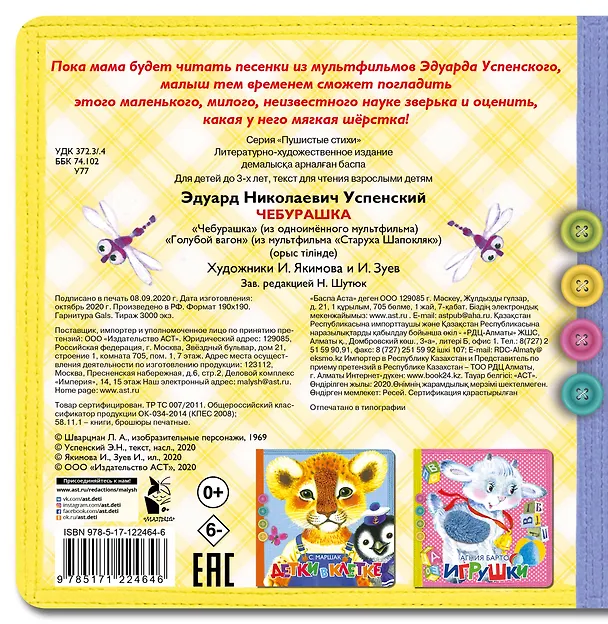 Книга Чебурашка (Эдуард Успенский) — 2