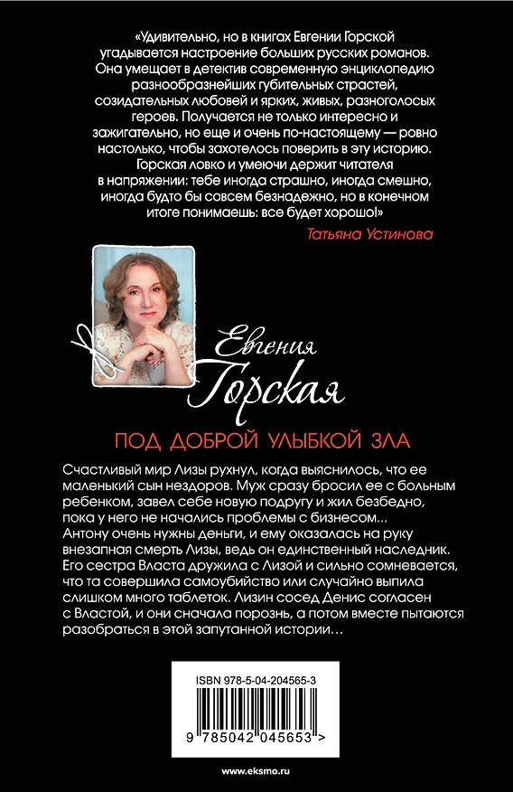 Книга Комплект из 3-х книг. За легкой тенью лета + Под бледным светом страха + Под доброй улыбкой зла (Евгения Горская) — 9