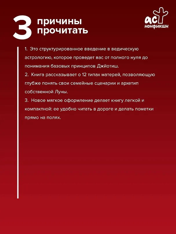 Книга Карма рождения. Ведическая астрология (Байба Стурите) — 6