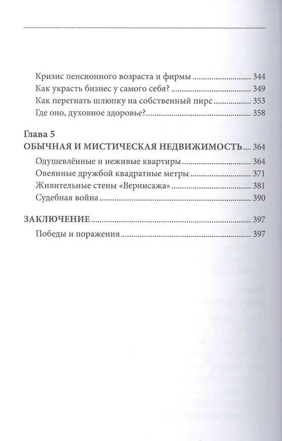 Книга Маятник бизнеса Между орденом и тюрьмой (Бронштейн) (Виктор Бронштейн) — 4