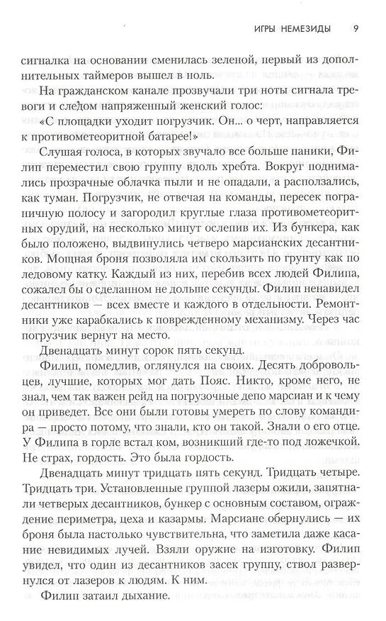 Книга Игры Немезиды (Джеймс С.А. Кори) — 4