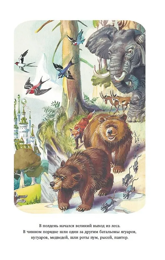 Книга Семь подземных королей (ил. В. Канивца) (Александр Волков) — 13