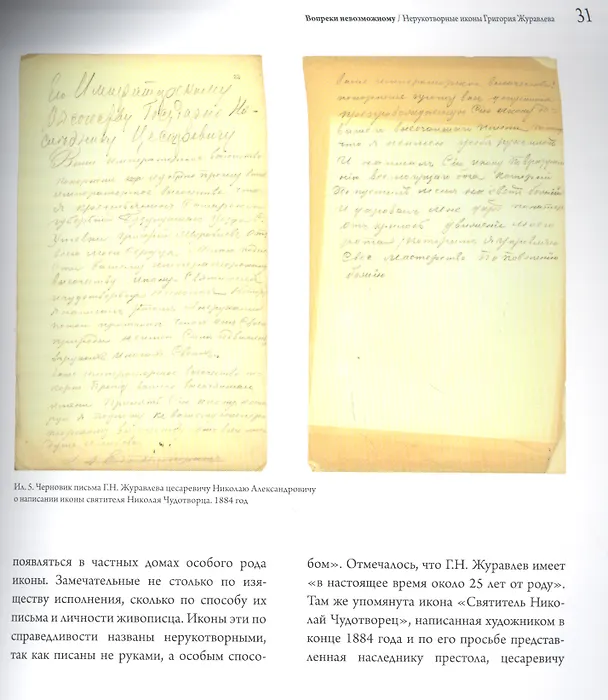 Книга Вопреки невозможному. Нерукотворные иконы Григория Журавлева () — 4