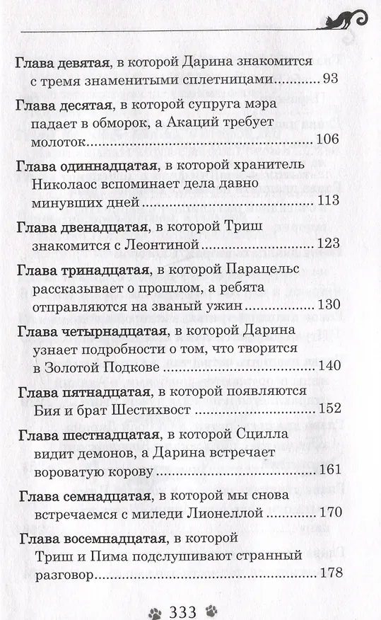 Книга Дарина - разрушительница заклятий. Призраки мрачного ущелья (Евгений Гаглоев) — 7