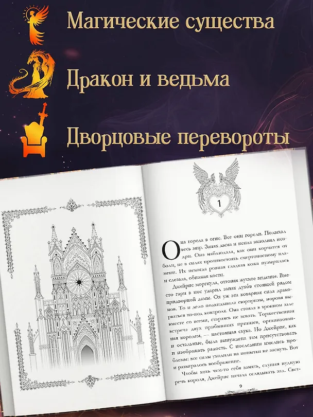 Книга Дочь огня (#1) (Витория Эйр) — 7