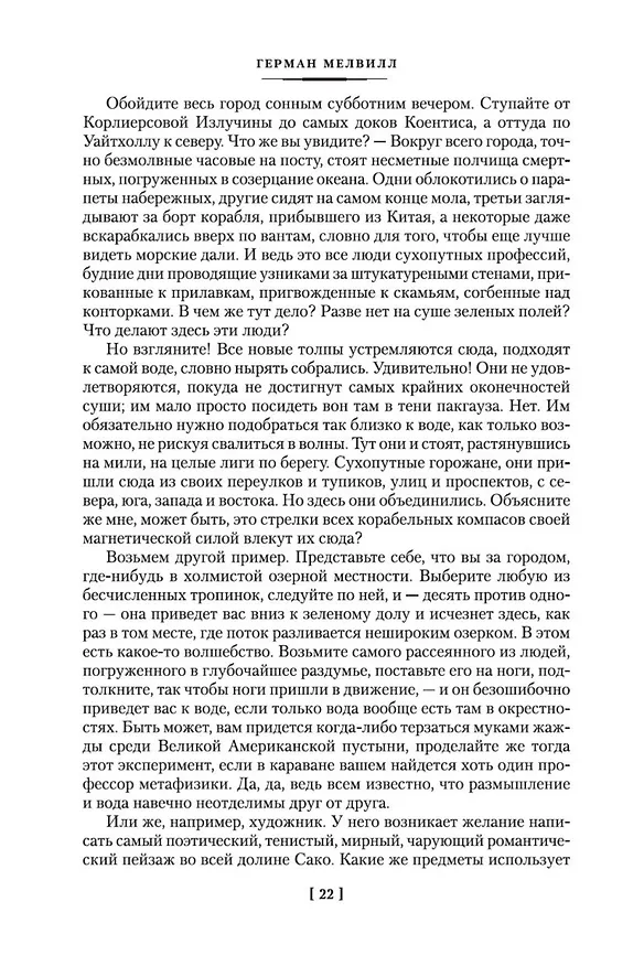 Книга Моби Дик, или Белый Кит (Герман Мелвилл) — 15