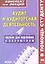 Аудит и аудиторская деятельность. Конспект лекций / Пособие для подготовки к экзаменам — 2313602 — 2