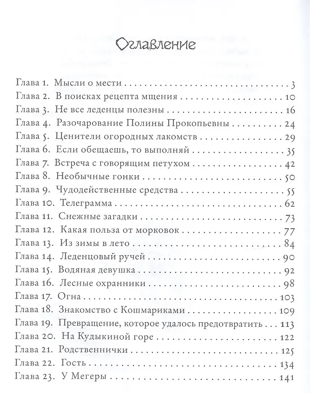 Книга Долина Забытых Обещаний, или Новые приключения в Ух-Чудиновке (Лариса Ларина) — 2