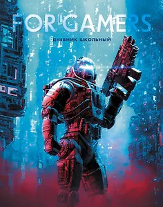 Дневник для средних и старших классов Listoff, "For Gamers. 4 (23)"