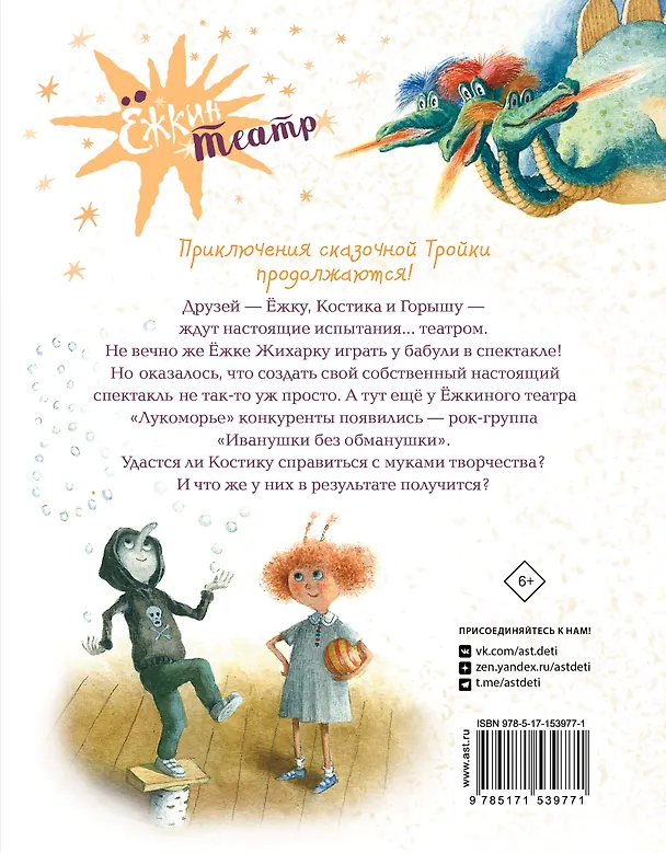 Книга Ёжкин театр (Антон Соя) — 2