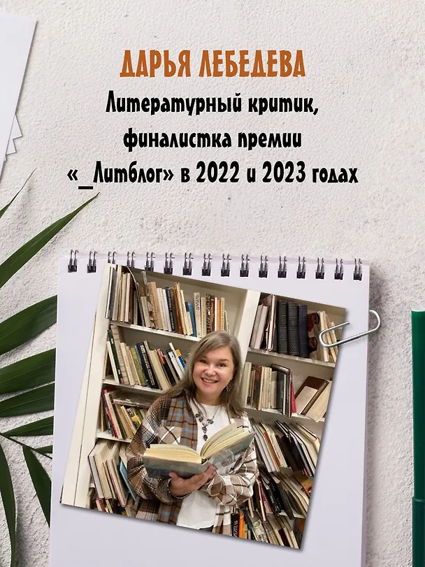 Книга Креативное агентство «Шумер» (Дарья Лебедева) — 7