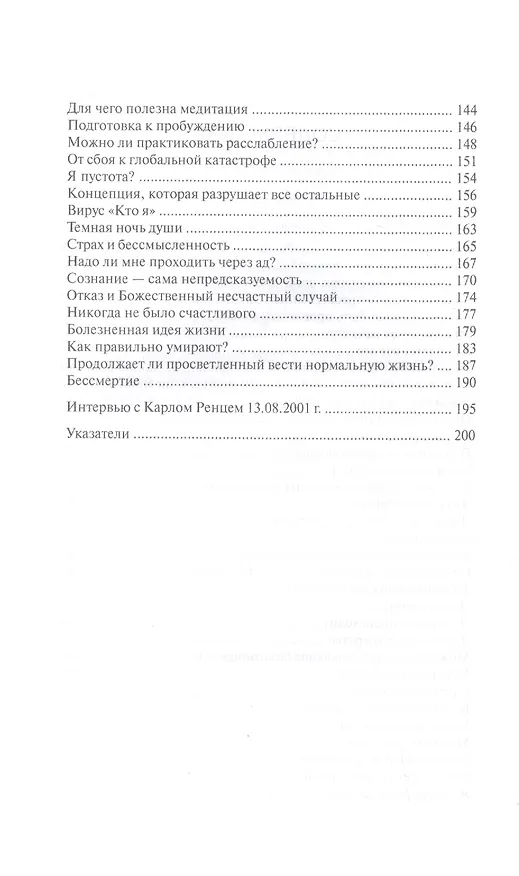 Книга Просветление и другие заблуждения (Карл Ренц) — 3