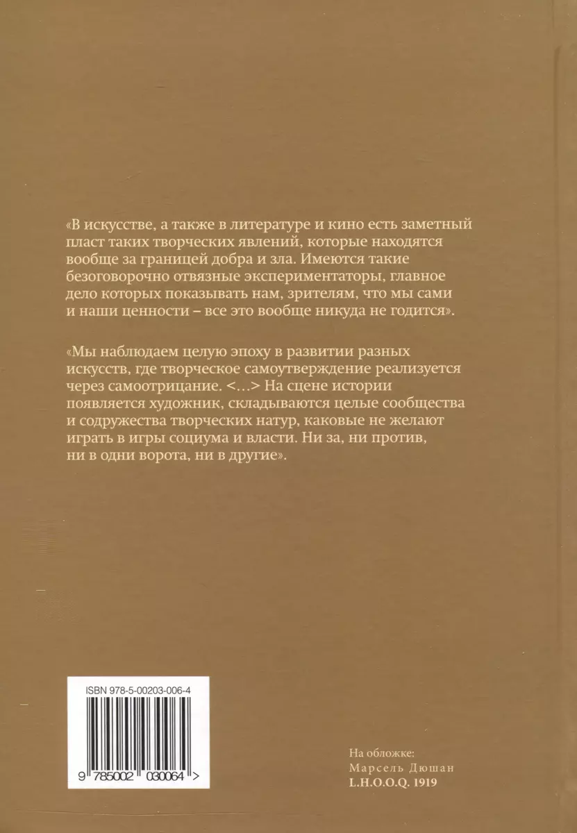 Экстремалы. Радикальные новаторы двадцатого века. Беседы о проблемах  искусства и культуры. Книга 3 (Александр Якимович) - купить книгу с  доставкой в интернет-магазине «Читай-город». ISBN: 978-5-00203-006-4