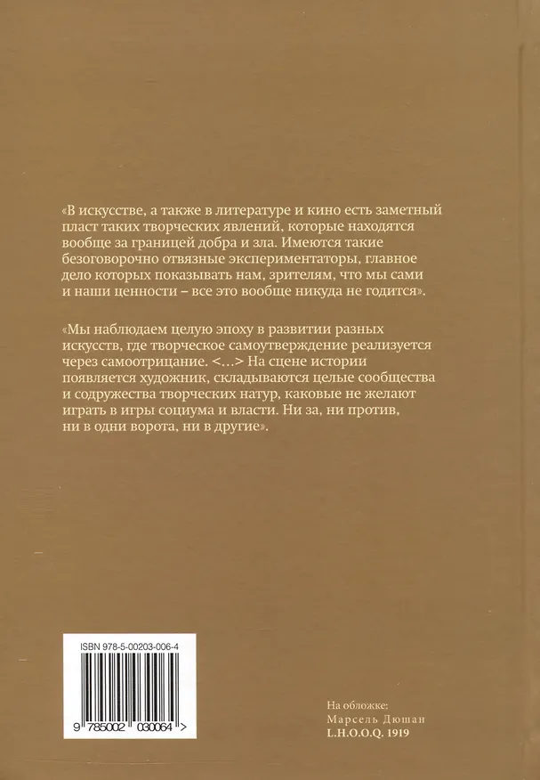 Книга Экстремалы. Радикальные новаторы двадцатого века. Беседы о проблемах искусства и культуры. Книга 3 (Александр Якимович) — 2
