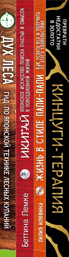 Книга Счастье под елочку. Восточное искусство быть счастливым. (Селин Сантини, Беттина Лемке) — 3