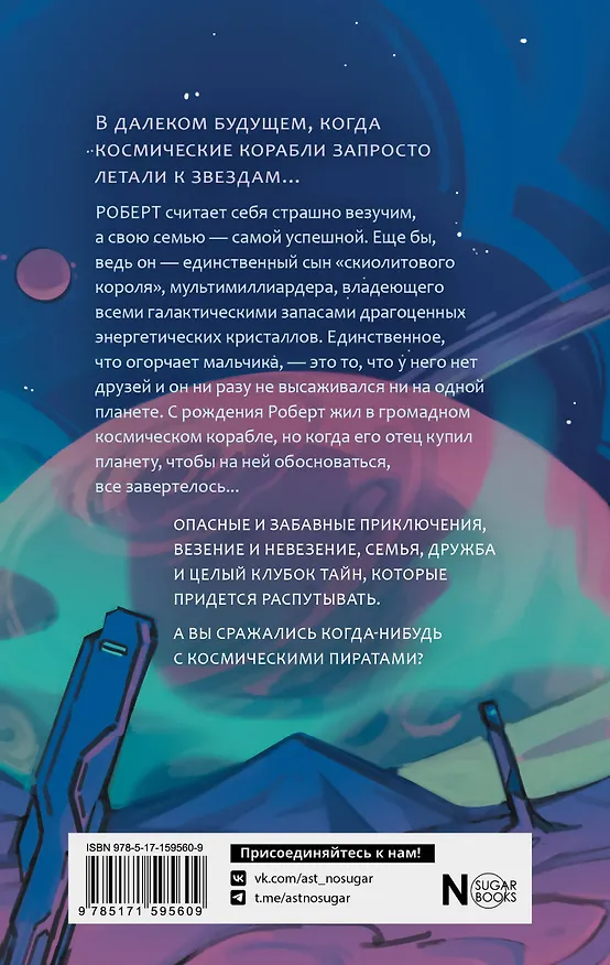 Книга Хроники везения и невезения (Анна Овчинникова) — 2