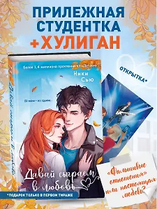 Навсегда моя. Давай сыграем в любовь (#1)