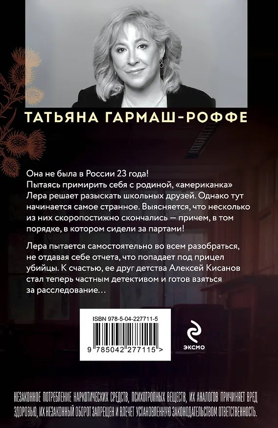 Книга Уйти нельзя остаться (Татьяна Гармаш-Роффе) — 2