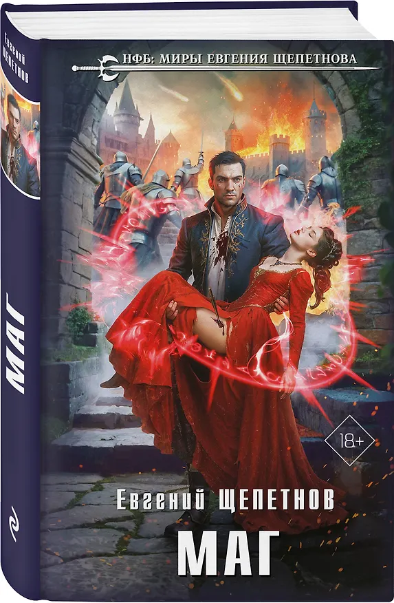 Книга Комплект из 4-х книг (Лекарь + Маг + Военачальник + Серый властелин) (Евгений Щепетнов) — 5