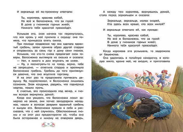 Книга Белоснежка (Кэрин Гримм) — 4