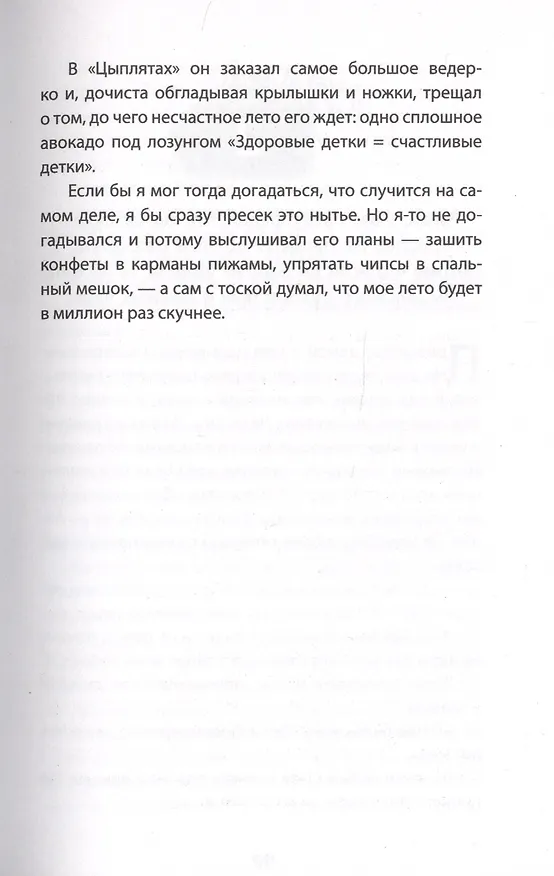 Книга Безумные каникулы Фредди (Дженни Пирсон) — 8