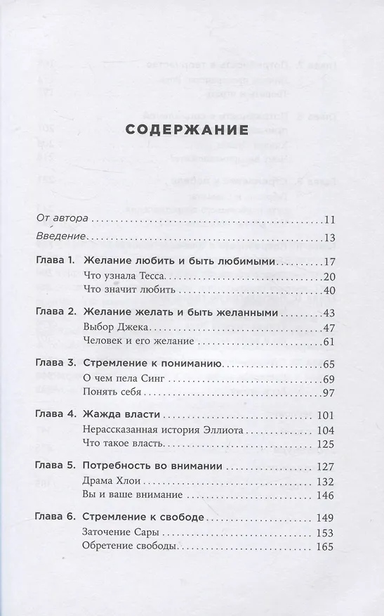 Книга Больше чем желание: Разговоры с психологом о сокровенном (Шарлотта Фокс Вэбер) — 2