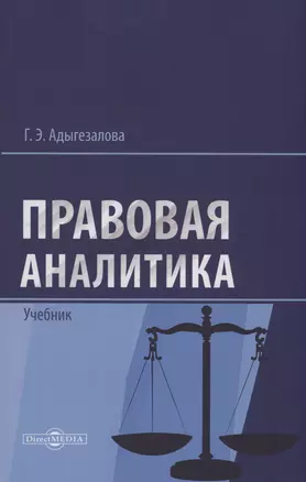 Правовая аналитика — 2978152 — 1