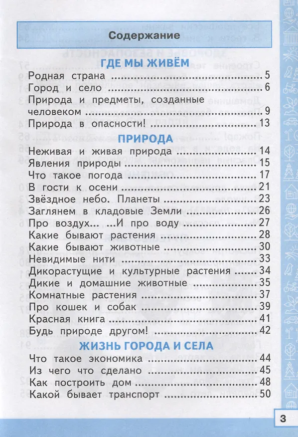Книга Тренажер по Окружающему миру. 2 класс. К учебнику А. А. Плешакова (Елена Тихомирова) — 2