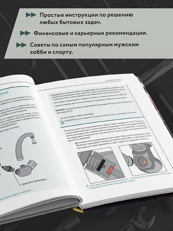 Книга Мужская энциклопедия. Полный иллюстрированный курс (Андрей Фомин) — 8