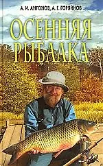 Осенняя рыбалка