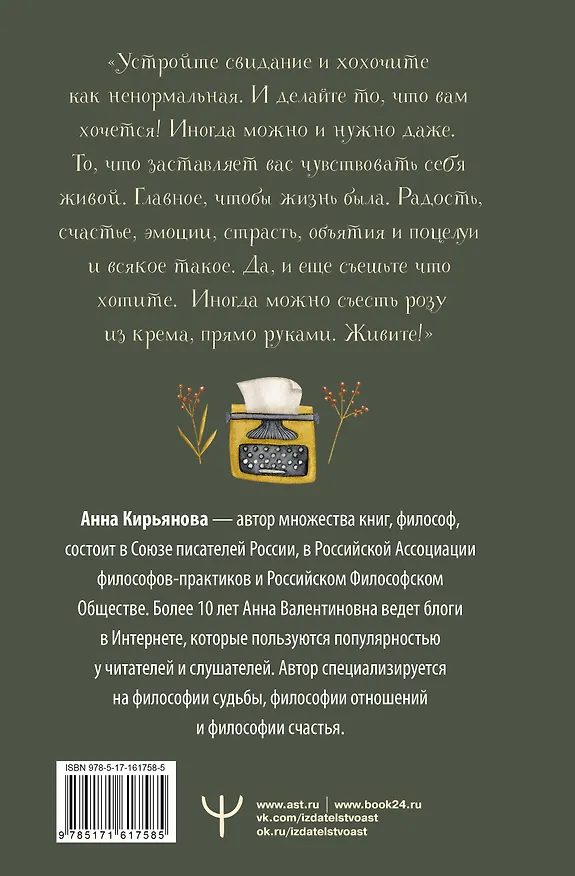 Книга Бархатная книга. Мудрые истории о любви, дружбе и счастье, которые дарят тепло и вдохновение (Анна Кирьянова) — 2