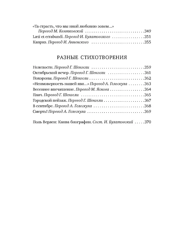 Книга Когда-то и недавно (Поль Верлен) — 18