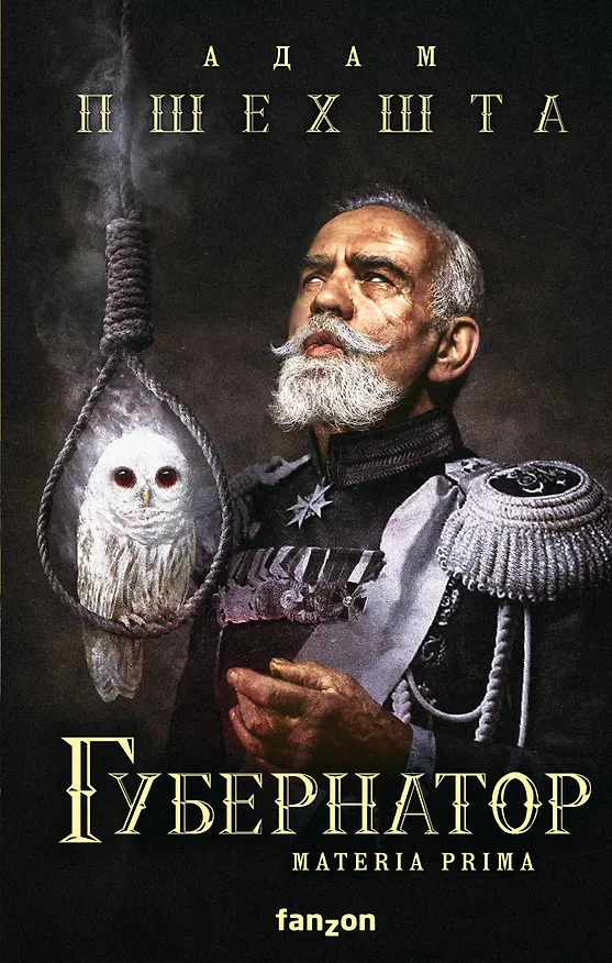 Книга Губернатор (Адам Пшехшта) — 1