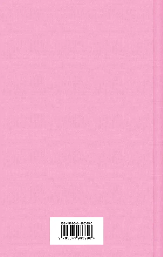 Книга Страсть. Рассказы (Ги де Мопассан) — 2