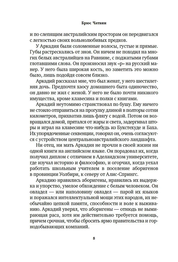 Книга Тропы Песен (Брюс Чатвин) — 13