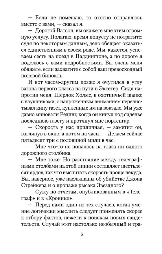 Книга Записки о Шерлоке Холмсе (Артур Конан Дойл) — 11