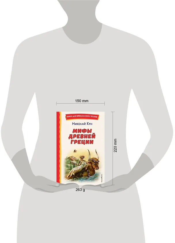 Книга Мифы Древней Греции (Николай Кун) — 17