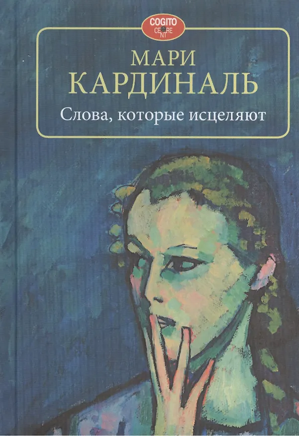 Книга Слова, которые исцеляют () — 1