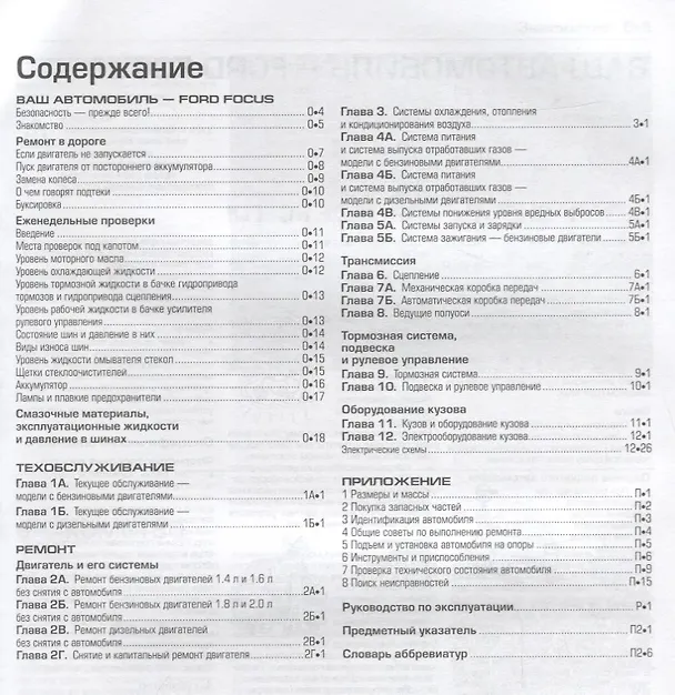 Книга Ford Focus 01-04 +и/экспл +цв/эл/схемы   б/д (Мартин Рендалл) — 2