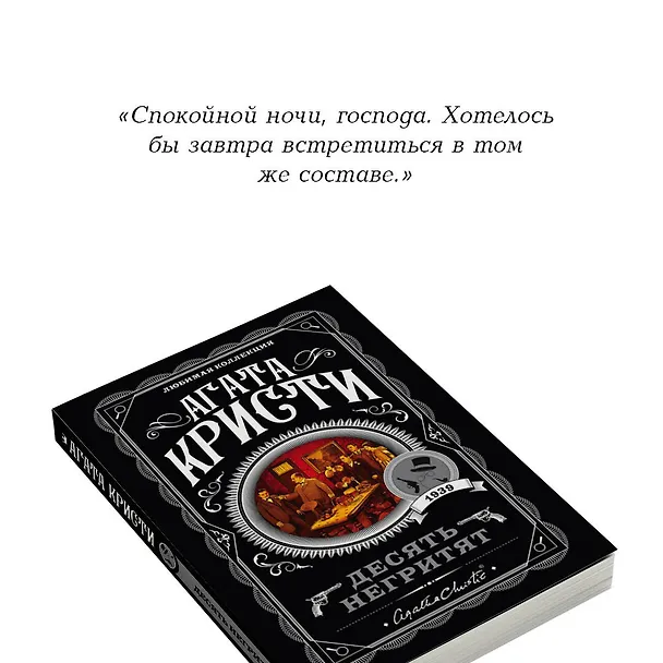 Книга Десять негритят (Агата Кристи) — 8