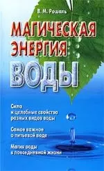 Магическая энергия воды — 2202987 — 1