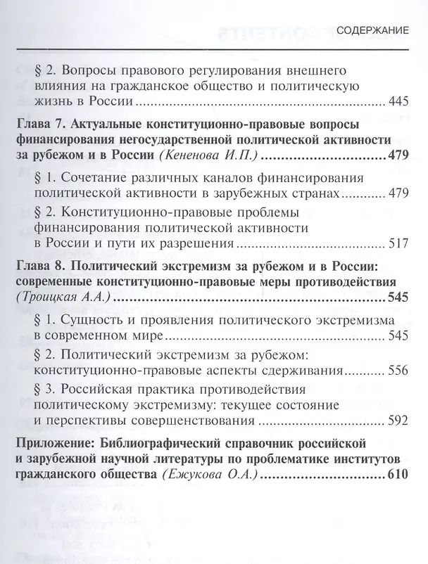 Книга Гражданское общество как гарантия политического диалога и противодействия экстремизму: ключевые конституционно-правовые проблемы () — 4