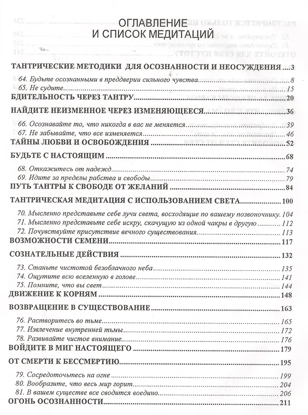 Книга Вигьян Бхайрав. Тантра. Часть 3 (Ошо) — 2