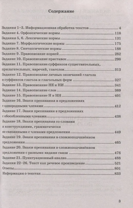 Книга ЕГЭ. 2000 заданий с ответами по русскому языку. Все задания части 1. Более 2000 заданий. Задания 1-26. Информация о текстах. Ответы (Юлия Гостева, Ирина Васильевых) — 2