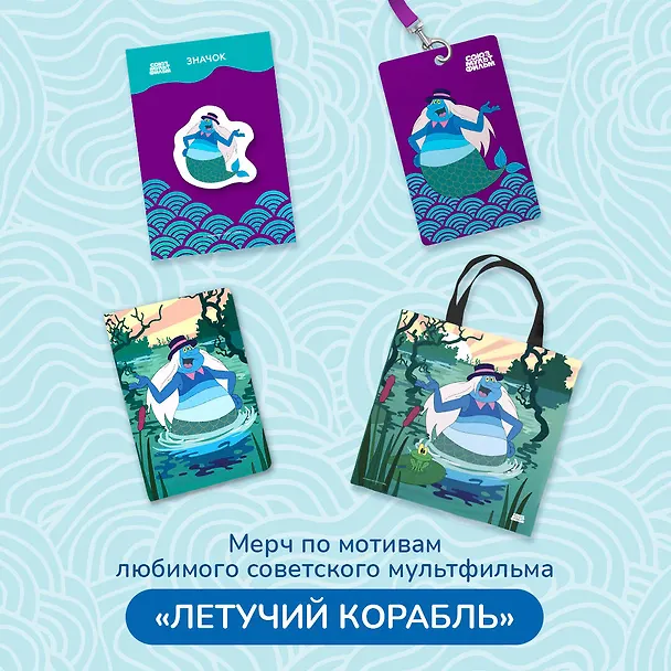 Летучий корабль. Обложка на паспорт. Водяной 3041777 — 6