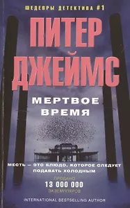 Мертвое время