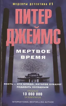 Мертвое время